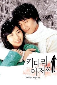 DADDY LONG LEGS (2005) คุณพ่อขายาวที่รัก
