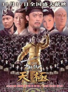 Shaolin vs Evil Dead Ultimate Power (2006) เส้าหลิน แวมไพร์ มหาสงครามคนสู้ผี