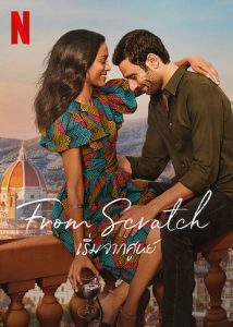 From Scratch (2022) เริ่มจากศูนย์ EP.1-8 (จบ)