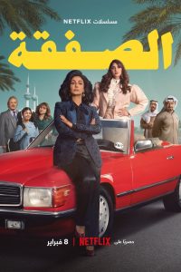 The Exchange (2023) EP.1-6 (จบ)