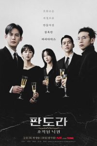 Pandora Beneath the Paradise (2023) EP.1-16 (กำลังฉาย)