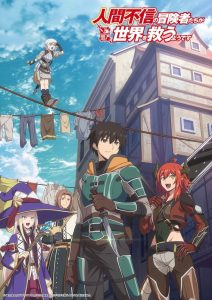 Ningen Fushin (2023) เหล่าผู้กล้าระแวงสังคมรวมตัวกู้โลก EP.1-12 (จบ)