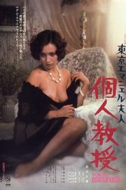 Tokyo Emanuelle (1975)