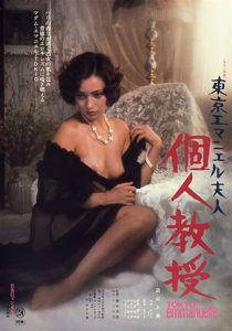 Tokyo Emanuelle (1975)