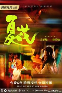 The Forbidden Flower (2023) บุปผาแห่งรัก EP.1-24 (จบ)