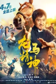 Ride On (2023)