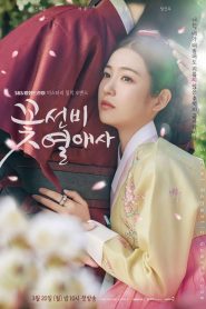 The Secret Romantic Guesthouse (2023) EP.1-18 (จบ)