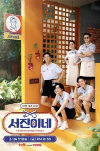 Jinnys Kitchen (2023) EP.1-11 (จบ)