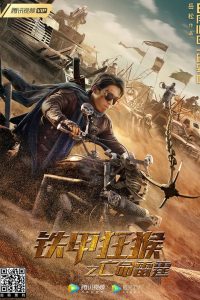 Iron Monkey (2020) ลิงเกราะเหล็กเย้ยมฤตยู