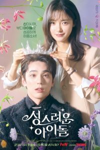 The Heavenly Idol (2023) ด้อมนี้มีเทพบุตร EP.1-12 (จบ)