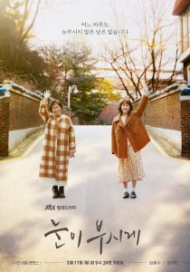The Light in Your Eyes (2019) การเดินทางของวันวานและความรัก EP.1-12 (จบ)