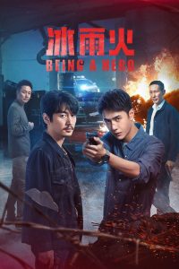 Being A Hero (2022) ฮีโร่ ล่าทรชน EP.1-32 (จบ)