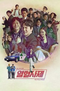 The Fiery Priest (2019) บาทหลวงเลือดระอุ EP.1-20 (จบ)