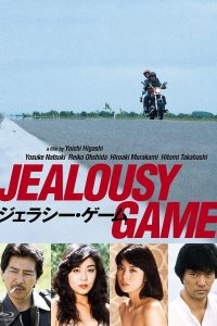 Jealousy Game (1982) เกมริษยา