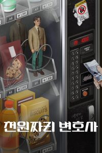 One Dollar Lawyer (2022) ทนายพันวอน EP.1-12 (จบ)