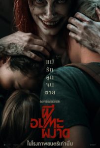 EVIL DEAD RISE (2023) ผีอมตะผงาด