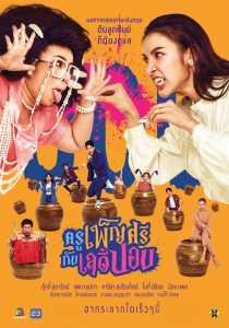 Ghoul to School (2023) ครูเพ็ญศรีกับเลดี้ปอบ EP.1-27 (จบ)