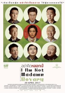 I Am Not Madame Bovary (2016) อย่าคิดหลอกเจ้