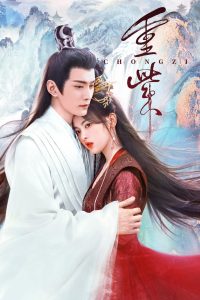 The Journey of Chong Zi (2023) ฉงจื่อ ลิขิตหวนรัก EP.1-40 (จบ)