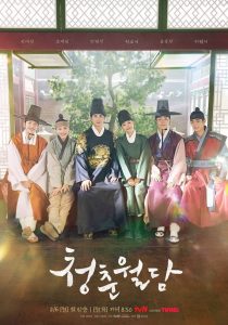 Our Blooming Youth (2023) วัยเยาว์ที่ผลิบาน EP.1-12 (จบ)