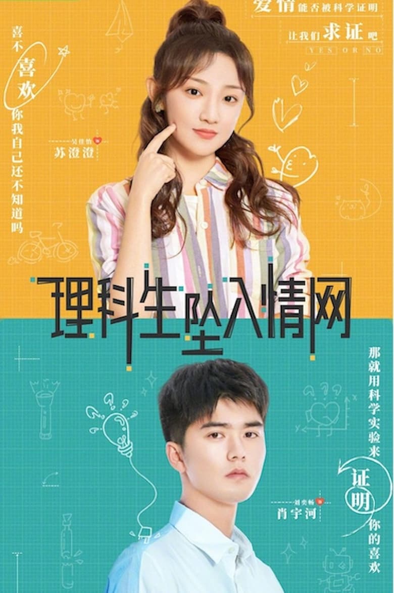 The Science Of Falling In Love (2023) พิสูจน์รักนายนักวิทย์ EP.124 (จบ