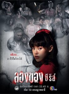 Art of The Devil (2020) ลองของ ซีรีส์ EP.1-8 (จบ)