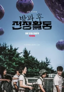 Duty After School (2023) EP.1-10 (จบ)