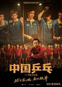 Ping PongThe Triumph (2023) ปิงปองจีน ปีนสู่ฝัน