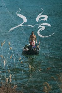THE NET (2016) เดอะเน็ต