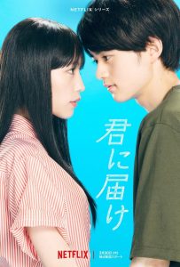 From Me to You (2023) ฝากใจไปถึงเธอ EP.1-12 (จบ)