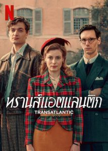 Transatlantic (2023) ทรานส์แอตแลนติก EP.1-7 (จบ)
