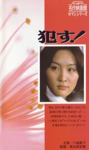 Rape (1976) ข่มขืน