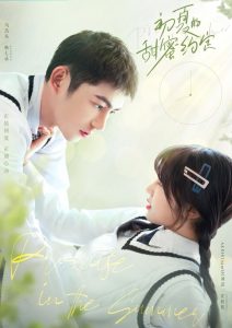 Promise in the Summer (2023) สัญญารักแรกฤดูร้อน EP.1-24 (จบ)