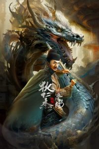 Legend Of Detective Dee (2023) ตี๋เหรินเจี๋ย พลองมังกรผวา