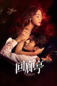 The Murder In Kairoutei (2022) คดีปริศนาฆาตกรเพลิงมรณะ EP.1-12 (จบ)