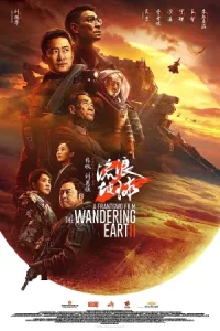 THE WANDERING EARTH 2 (2023) ฝ่ามหันตภัยเพลิงสุริยะ