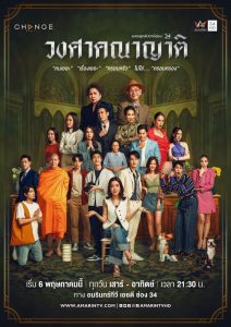 Wongsakhanayat The Family (2023) วงศาคณาญาติ EP.1-24 (จบ)