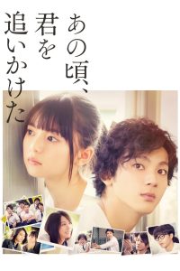 You are the Apple of My Eye (2018) เธอคือแก้วตาดวงใจของฉัน