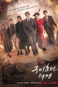 Tale of the Nine Tailed 1938 (2023) เทพบุตรจิ้งจอกเก้าหาง 1938 EP.1-12 (จบ)