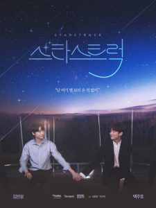 Star Struck (2023) มองฟ้าหารัก EP.1-8 (จบ)