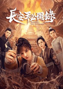 Mysterious Tales of Changan (2022) แฟ้มคดีลับฉางอัน EP.1-18 (จบ)