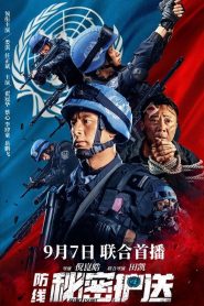 Defensesecret Escort (2022) ปฏิบัติการ คุ้มกันตาย