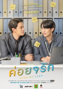 Step By Step (2023) ค่อยๆ รัก EP.1-12 (จบ)