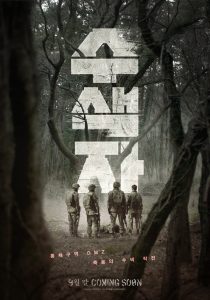 The Recon (2021) ปมปริศนาเขตปลอดทหาร
