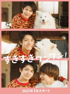 Suki Suki Wan Wan (2023) EP.1-10 (จบ)