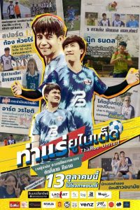 Tha Rae United (2022) ท่าแร่ยูไนเต็ด