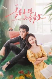 Sweet and Cold (2023) หวานใจนายเย็นชา EP.1-31 (กำลังรอฉาย)