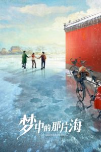 Where Dreams Begin (2023) วันที่ฝันเริ่มต้น EP.1-38 (จบ)