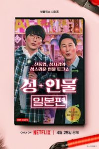 Risque Business Japan (2023) ธุรกิจติดเรท ญี่ปุ่น EP.1-6 (จบ)