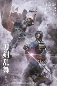 Touken Ranbu The Movie (2023)